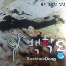 백학동권역 이미지