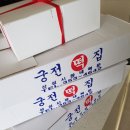 궁전떡집 이미지