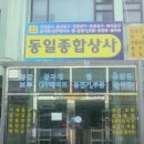 동일종합상사 이미지