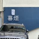 마포 :: &#39;모연&#39; / 전좌석 프라이빗 룸 가성비 좋은 한우 숯불양념구이 솥밥이 있는 소고기 맛집 / 방문...