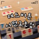 «카페» 100평이 넘는 대형 보드게임카페, 레드버튼 서면 2호점