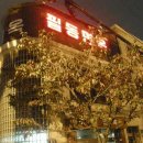 필동면옥 이미지