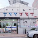 강진만갯벌탕 이미지