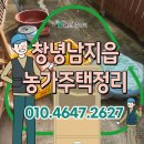 창녕가스 | 창녕유품정리 견적 가족의 마지막을 살피는 집정리업체