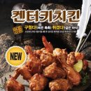 켄터키치킨 이미지