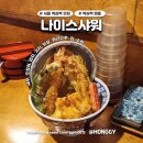 역삼-1335 | [서울 역삼역 맛집] 나이스샤워(NICE SHOWER)