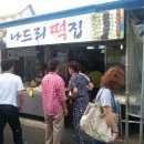 나드리떡집 이미지