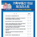 기획부동산·미끼매물 집중 신고기간 운영 이미지