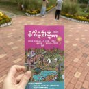 유성푸드 | 🌸2024 유성국화축제 유림공원 관람후기🌼+주차/먹거리 푸드트럭