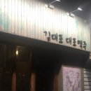 김대포집