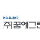 꿈에그린(아) 이미지