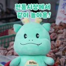 죽전로데오상점가전통시장 | [용인생활] 설날 맞이! 용인의 전통시장 함께 구경해용