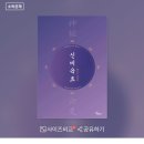 별주부철학원 전화 사주 후기