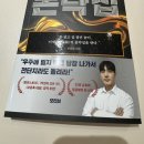 돈략집 후기 | 한진우 작가가 알려주는 실전 돈 공부의 모든 것