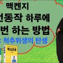 허리통증 완화하는 맥켄지 신전 운동(정성근 교수) 이미지