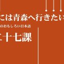 27과 희망 경험의 표현 등 그리고 접속사 연구 _이재석의 재미있는 일본어 이미지