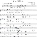 떠날수 없는 당신 -김상배 (악보) 이미지