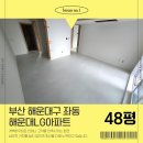 세븐일레븐 부산좌동중앙점 | 해운대구 좌동 도배장판 대형 평수도 호다닥 완벽하게 LG아파트 48평