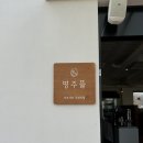 명주뜰 이미지