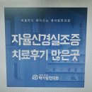 해아림한의원 | 자율신경실조증 치료 후기, 검사와 관리 과정을 직접 겪어보니 어떤가요?