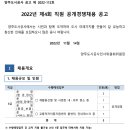 2022년 제4회 양주도시공사 직원 공개경쟁채용 공고(~11/25) 이미지