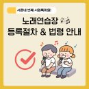 복노래연습장 이미지