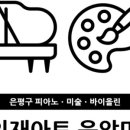다인재아트음악학원