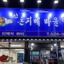 신돈지메 이미지