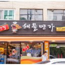 갯벌해물아구찜탕 이미지