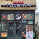 우리할매떡볶이 양산범어점 이미지