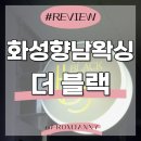 상신하길로298번길R | <화성 향남 왁싱> 프라이빗한 시술, 편안하게 왁싱 받아봐요 (헤어라인왁싱,뒷목 왁싱 후기)