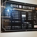 순이네생삼겹살 이미지
