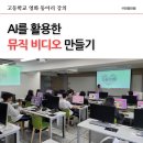 생성형 AI와 함께 뮤직비디오 만들기 이미지