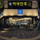 상모정수도서관 | 바다와 상모사곡점 | 구미 상모동 횟집 고등어회 맛집 가을 제철 생새우 판매 중