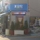 청춘미용원