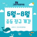중등부 6월 정규반 개강 안내 [상무지구 그릿수학전문학원]