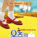 오즈의마법사 유치원 이미지