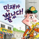 민재신발