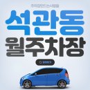석계역 5번출구 이미지