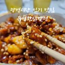 뚱보할머니분식 | 광명시장 맛집 유명환닭강정 대표 먹거리