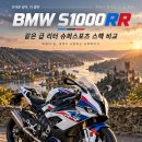 BMW S1000RR 열 번째 시승기 | 실오너가 말하는 연비·시트고·출력, 파니갈레 V4·파이어블레이드·ZX-10R과 비교 이미지