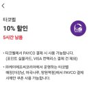 타코벨 할인 payco 10% + 찰루파슈프림 후기