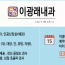 이광래내과의원 이미지