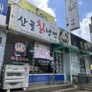 산골칡냉면 이미지