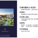 테디벨리리조트휴양콘도미니엄 이미지