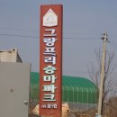 그랑프리승마파크 이미지