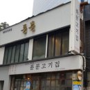 풍문고기집 이미지