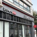 봉화산역미용실 준오헤어 신내점 루나 디자이너 뿌리매직 후기