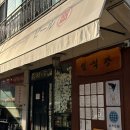 정대솔일식당 | 정대솔일식당 인천 용현동 분위기좋은 이자카야 추천