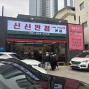 신신반점 | 대구 달서구 두류동 매운맛 짬뽕 짜장면 맛집 신신반점 솔직 후기